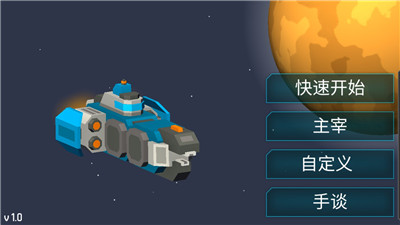 機(jī)械戰(zhàn)爭(zhēng)3中文破解版截圖欣賞