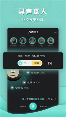 PickU