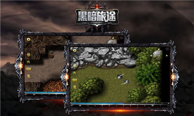 黑暗旅途
