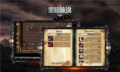 黑暗旅途