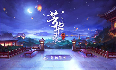 芳華錄