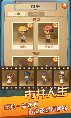 串串人生2