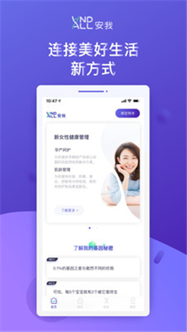安我生活截圖欣賞