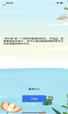 荷葉蛙