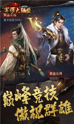 軍師大聯(lián)盟截圖欣賞