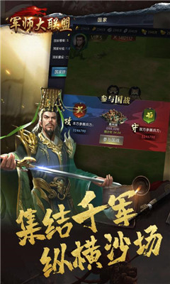 軍師大聯(lián)盟