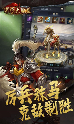 軍師大聯(lián)盟