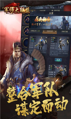 軍師大聯(lián)盟截圖欣賞
