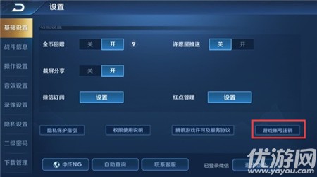 王者荣耀游戏账号注销功能有什么用 游戏账号注销作用介绍