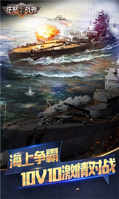 狂怒戰(zhàn)艦截圖欣賞
