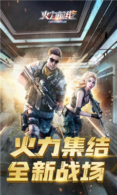 火線沖突