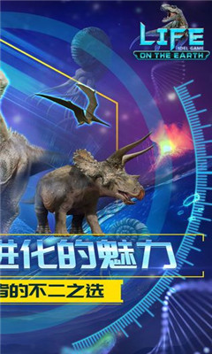 生命簡史古生物放置