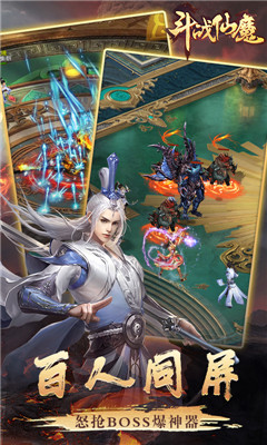 斗戰(zhàn)仙魔