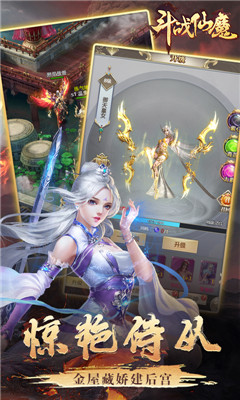 斗戰(zhàn)仙魔截圖欣賞