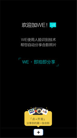 WE截圖欣賞