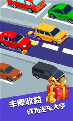 全民汽車大亨