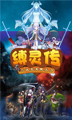 縛靈傳BT版
