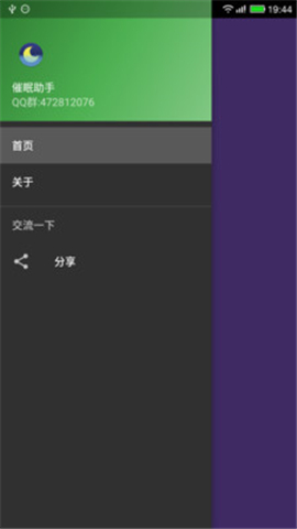 睡個好覺截圖欣賞