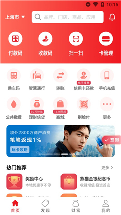 云閃付谷歌版