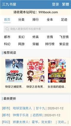 三九書屋安卓版