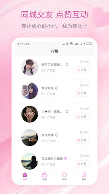 77緣截圖欣賞