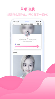 美麗一測截圖欣賞
