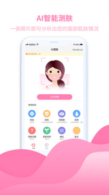 美麗一測