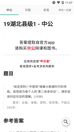 申論查