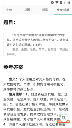 申論查截圖欣賞