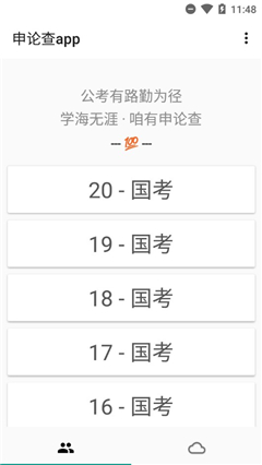 申論查截圖欣賞