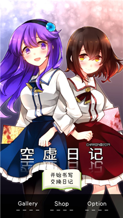 空虛日記