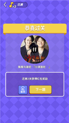猜歌訓(xùn)練營(yíng)截圖欣賞