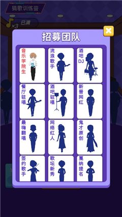 猜歌訓(xùn)練營(yíng)截圖欣賞
