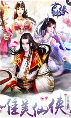 古劍緣