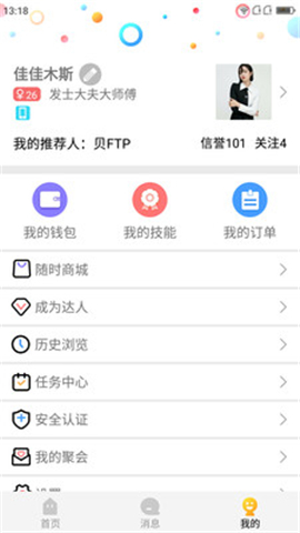 隨時(shí)約截圖欣賞