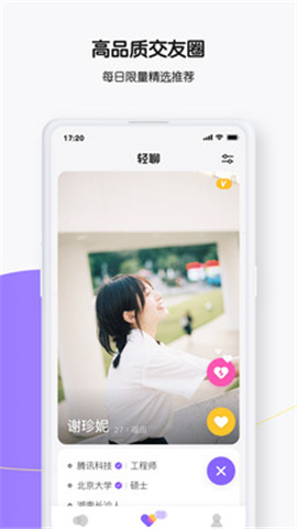 輕聊截圖欣賞