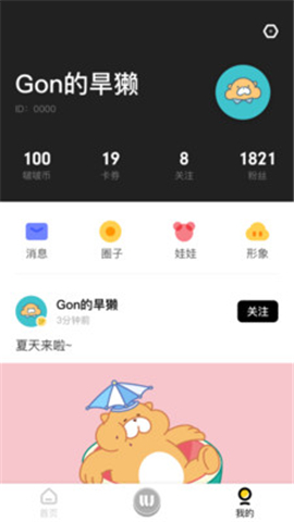 MOJIGO截圖欣賞