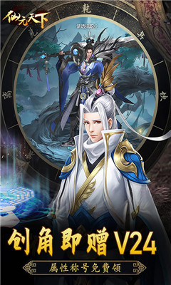仙元天下