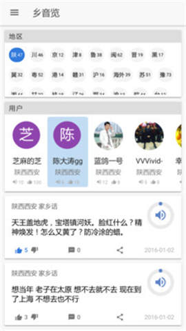 鄉(xiāng)音截圖欣賞