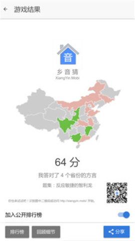 鄉(xiāng)音截圖欣賞