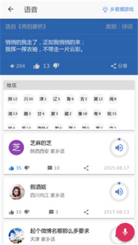 鄉(xiāng)音