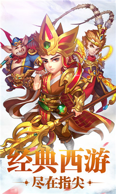 西游修仙傳