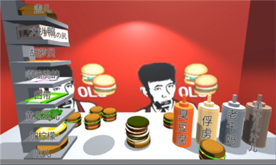 老八3D晓汉堡游戏截图