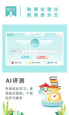 AI提分王截圖欣賞