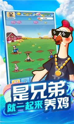 奇葩養(yǎng)雞場ios版