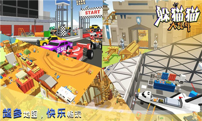 躲貓貓大亂斗