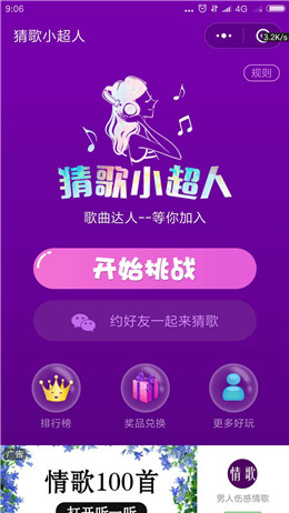 猜歌小超人賺錢版