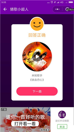 猜歌小超人賺錢版截圖欣賞