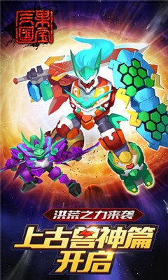 果寶三國破解版