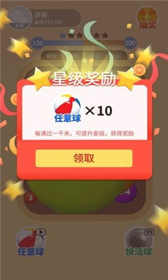 我不是球球紅包版